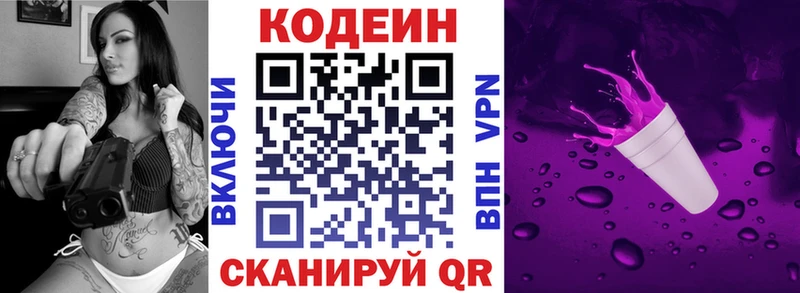 Codein Purple Drank  мега   Омск 